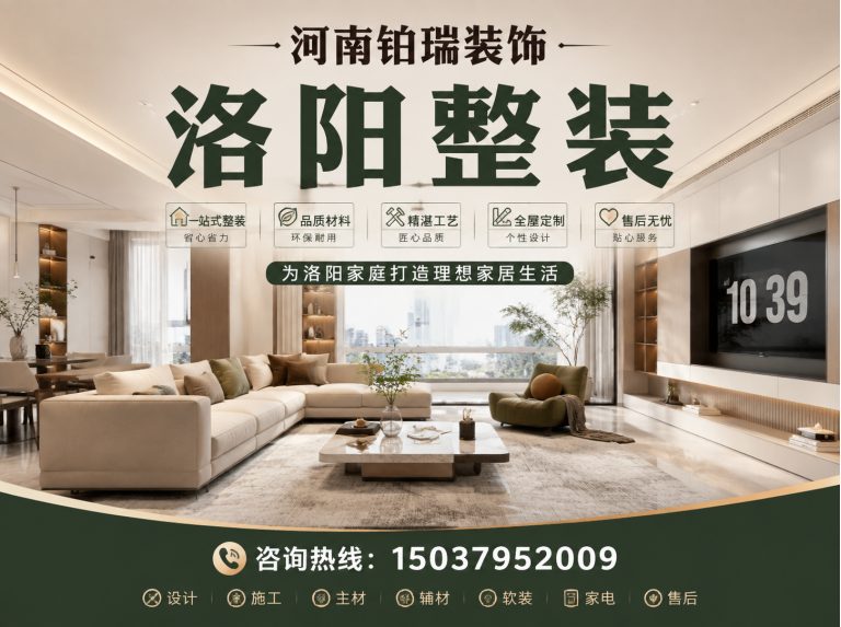 涧西区拎包整装展示图